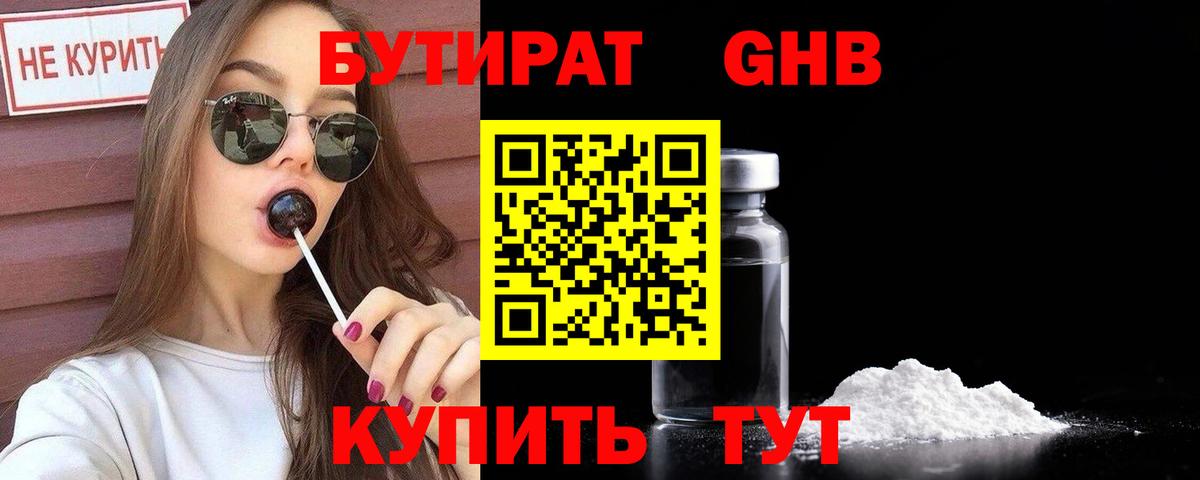 БУТИРАТ бутик  Вход с VPN  Печора 