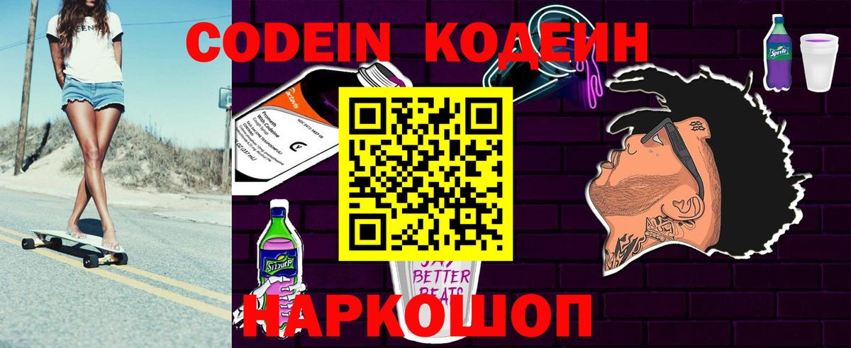 Печора  закладка  Вход с VPN  Кодеиновый сироп Lean напиток Lean (лин) 