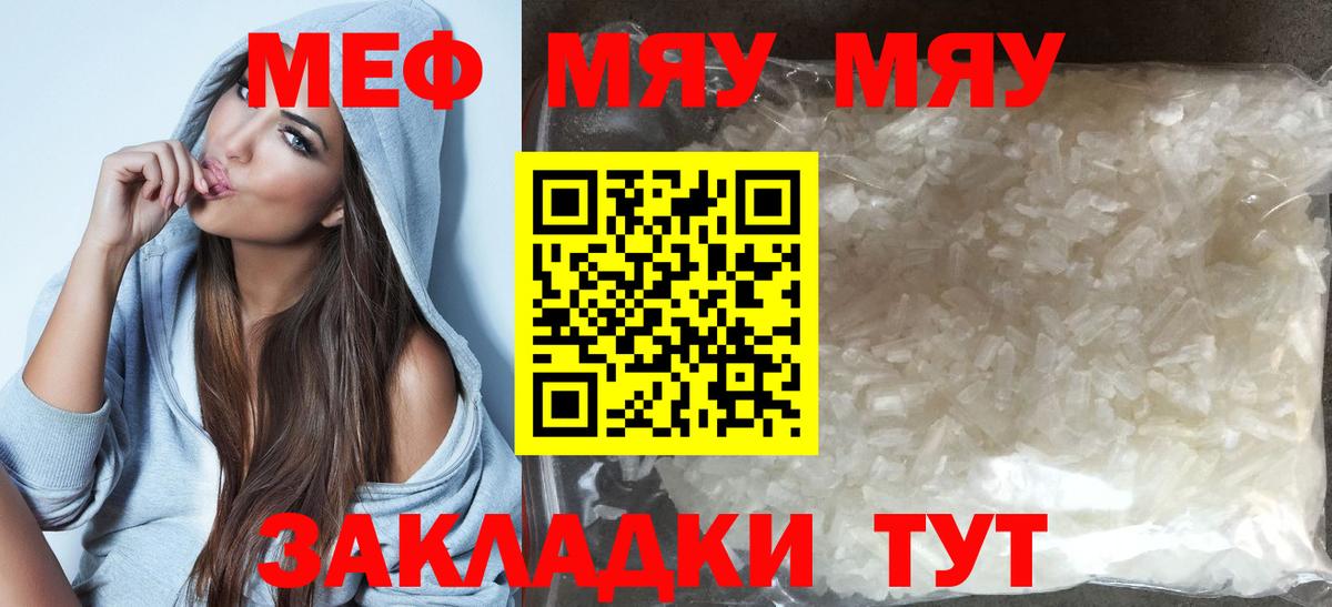Меф мяу мяу кристаллы Печора